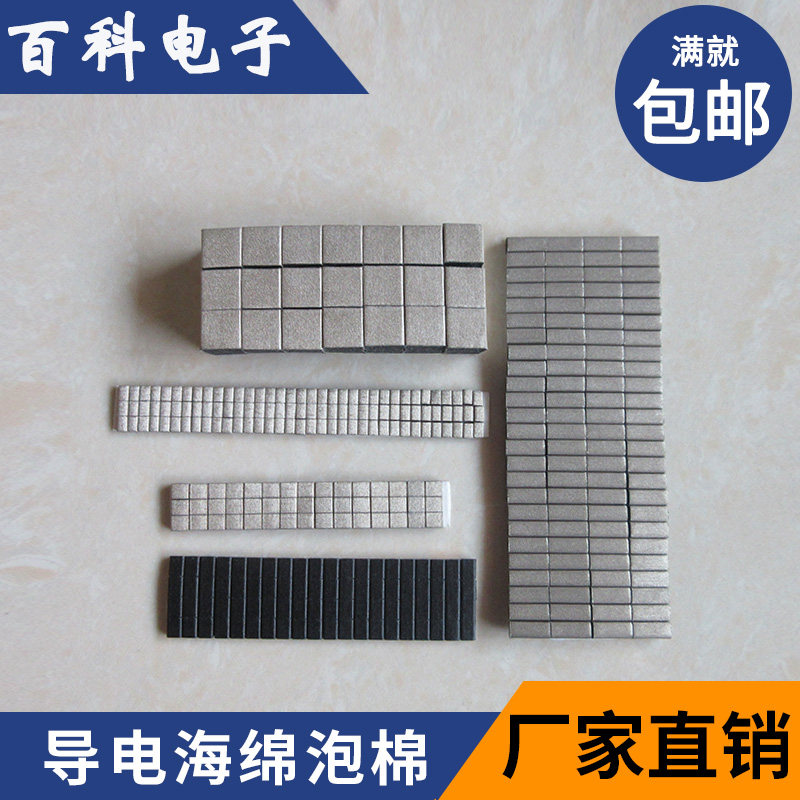 Backgum conductive foam 8 * 8 shielded foam EMI electromagnetic shielding strip compressibility conductive shielding cotton