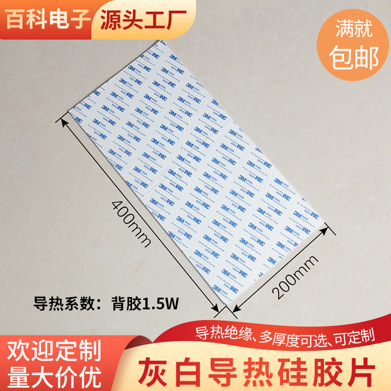 背胶灰白导热硅胶片耐磨散热垫片半导体制冷片水冷散热器单面粘硅