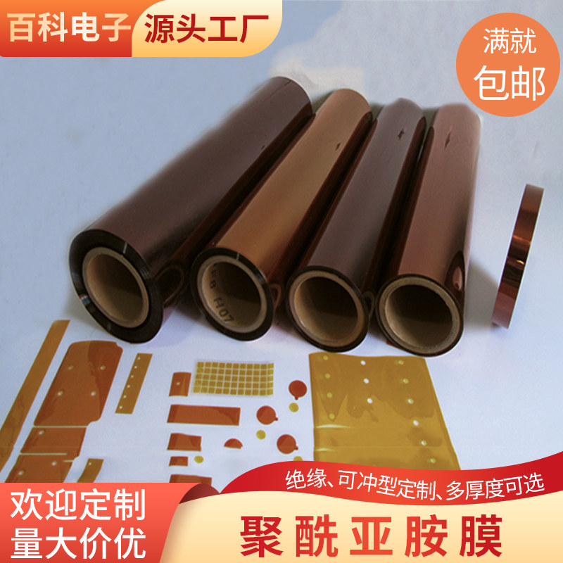 0.025*20mm 变压器专用聚酰亚胺薄膜pi膜亚胺薄膜电焊机 控制器