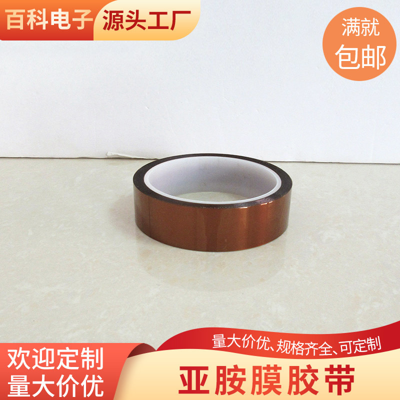 有粘性绝缘亚胺膜 金手指胶带厚度0.06MM长1卷33米 高性能亚胺膜