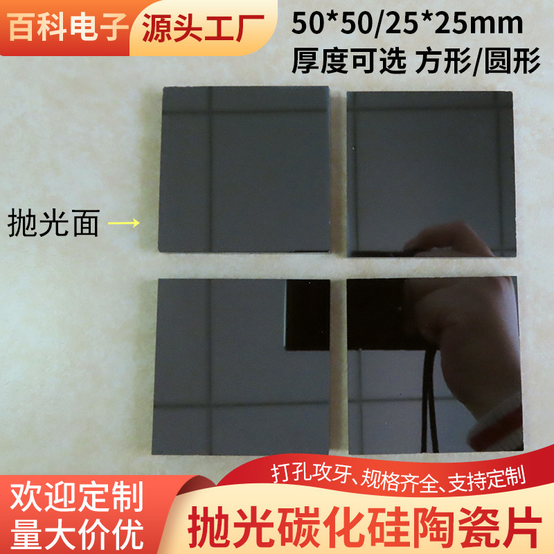 抛光碳化硅陶瓷片5/8/10/15/25/50mm耐腐蚀碳化硅高硬度防弹定制