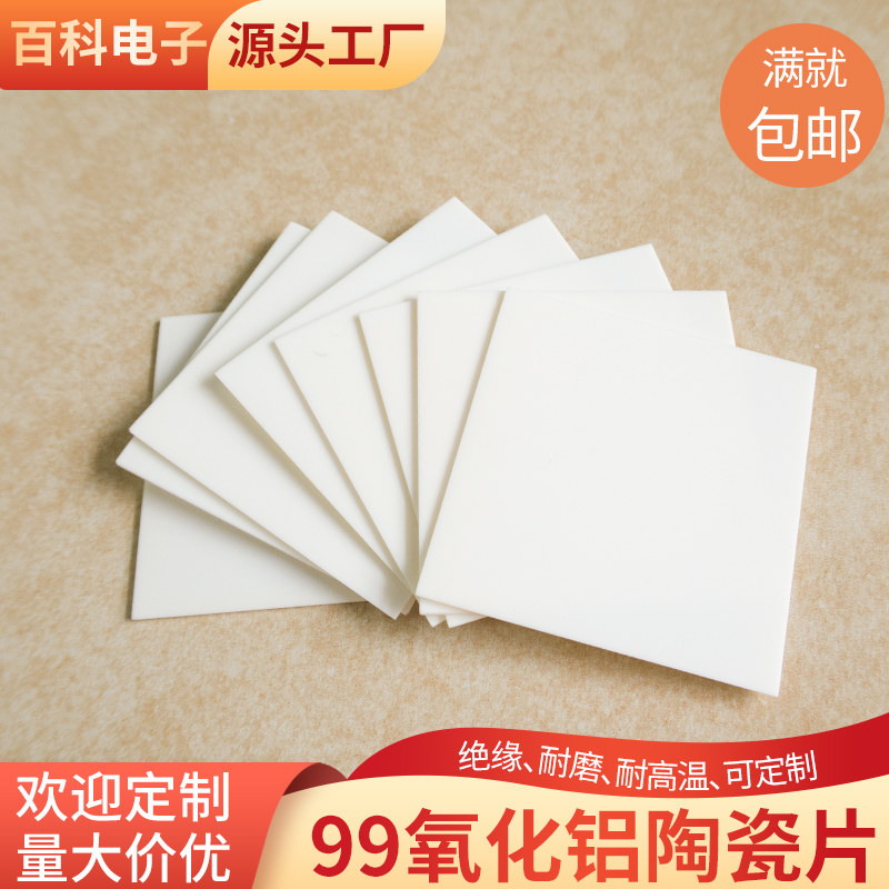 大规格超薄99氧化铝陶瓷片120*120mm刚玉板耐磨耐高温绝缘陶瓷板