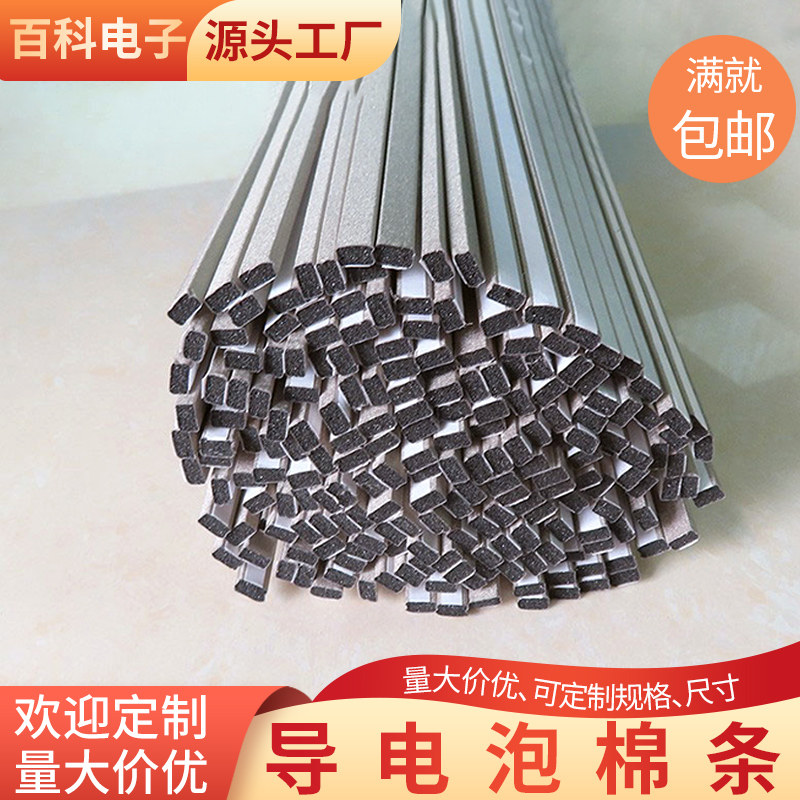 导电泡棉EMI电磁屏蔽条机箱填充导电压缩棉防辐射泡棉宽度12/13mm