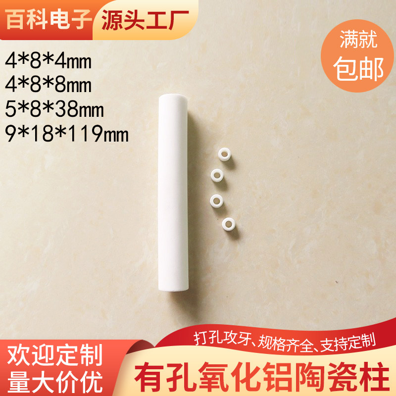 有孔氧化铝陶瓷柱5*8*38/9*18*119mm空芯陶瓷柱空心管绝缘柱