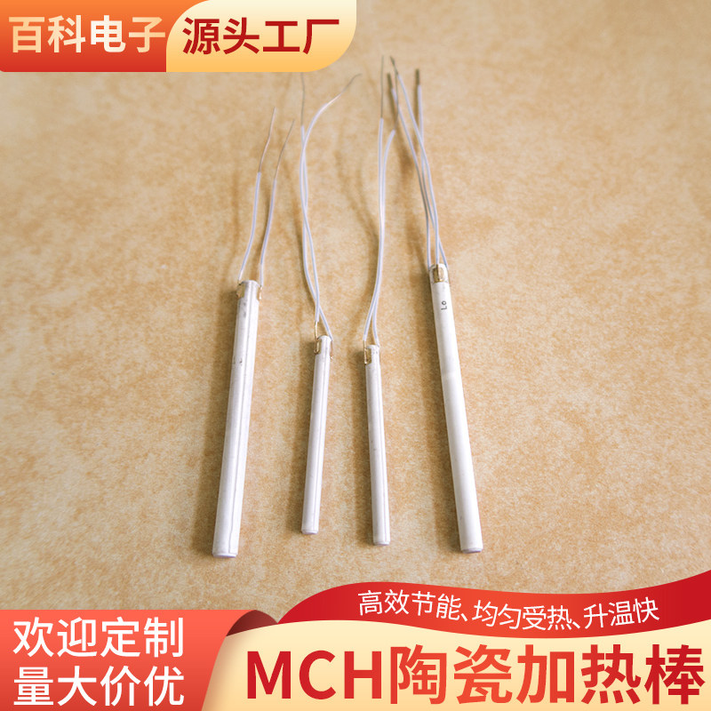 空芯陶瓷加热棒4.4*58/6.5*60mm电热棒MCH氧化铝发热器高温可定制