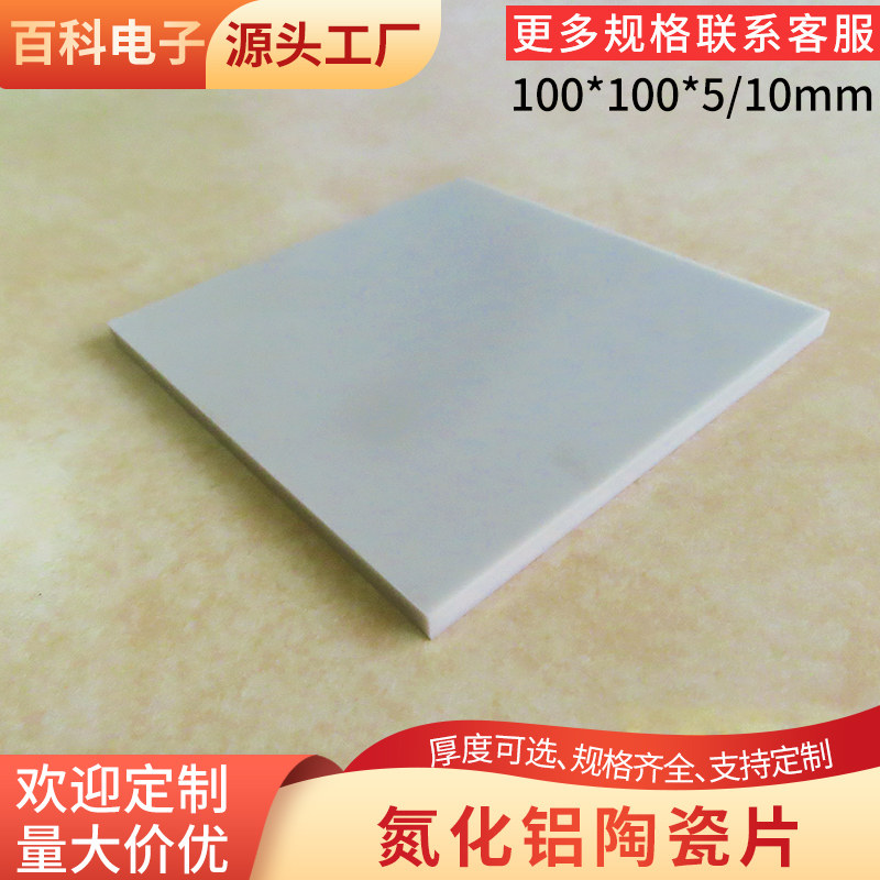 氮化铝陶瓷片150*150*1mm超厚无孔陶瓷片 绝缘陶瓷基板定制