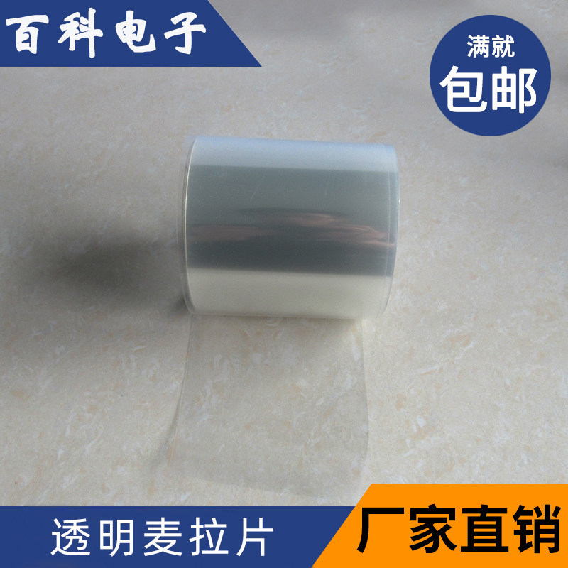 透明麦拉片 PET聚酯薄膜耐高温涤纶薄膜高透明胶片绝缘PET片材