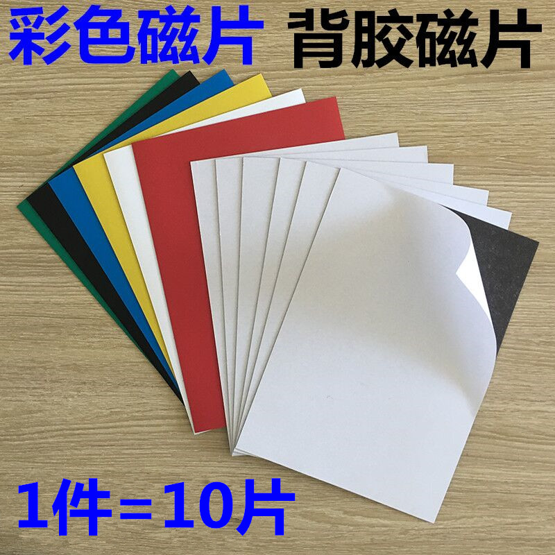 Magnetic rubber soft magnet Advertising magnet adhesive A4 ultra-thin magnetic teaching aids with glue thickened strong magnet