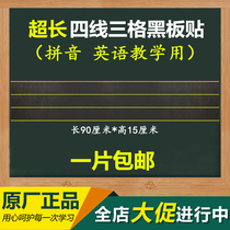 Magnetic four-line three-grid blackboard stickers English soft magnet Primary School English teacher magnetic green board teaching aids