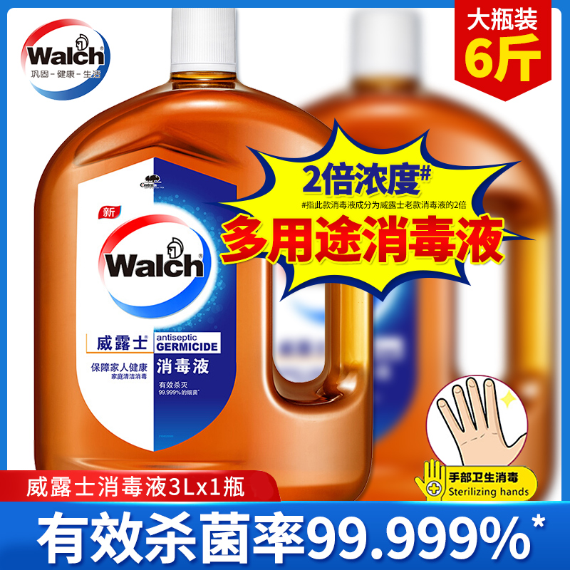 Weiluz disinfectant clothes household laundry Sterilizing liquid toys pet disinfectant water 3L sterilization home cleaner