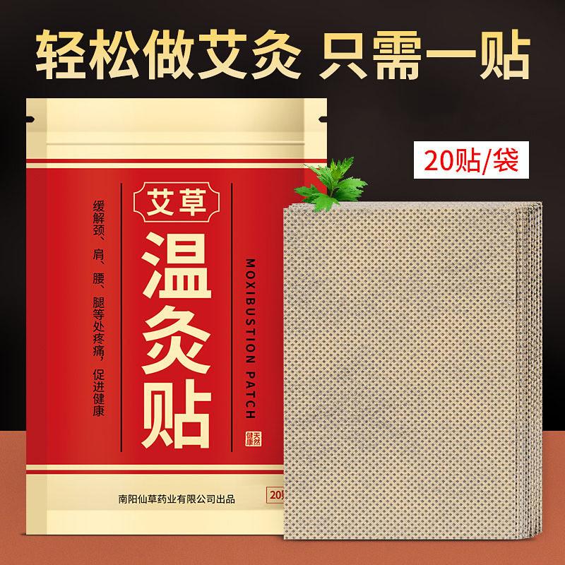Miao Aitang custom moxibustion paste wormwood leaf paste Shoulder and neck paste Warm moxibustion paste Waist and leg hot compress Hot moxibustion paste