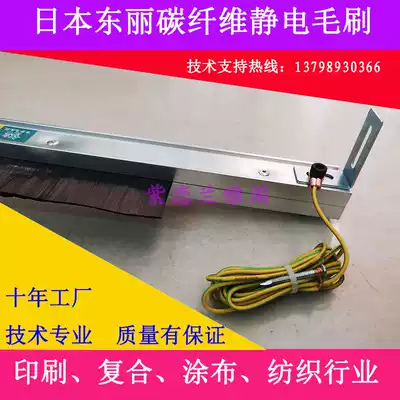 Factory direct elimination electrostatic brush printing machine Japan carbon fiber anti-static brush industrial conductive brush