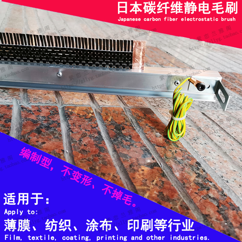 New woven Japanese carbon fiber anti-static brush industrial conductive brush printing machine anti-static brush