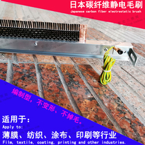 New woven Japanese carbon fiber anti-static brush industrial conductive brush printing machine anti-static brush