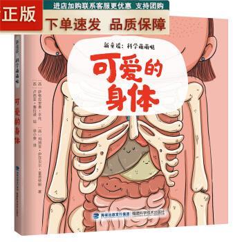 In Stock! Authentic Book: the Cute Body [Spanish] by Sagrario Pinto, Maria Isabel