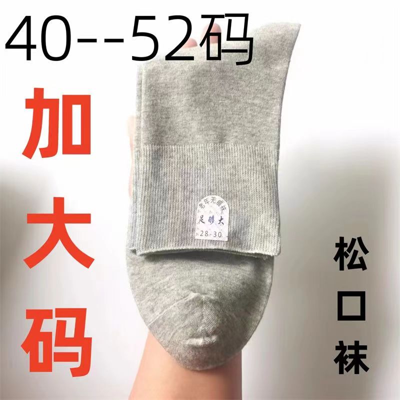 Summer Size 40-52 Plus Size Men's Loose Socks, Middle-Aged and Elderly Wide-Mouth Men's Socks, Mid-Calf Socks That Don'T Squeeze the Feet