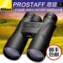 Kính thiên văn Nikon Nikon Tôn trọng PROSTAFF 5 12 / 10x50 Ống đôi HD không thấm nước High Vision - Kính viễn vọng / Kính / Kính ngoài trời giá kính thiên văn