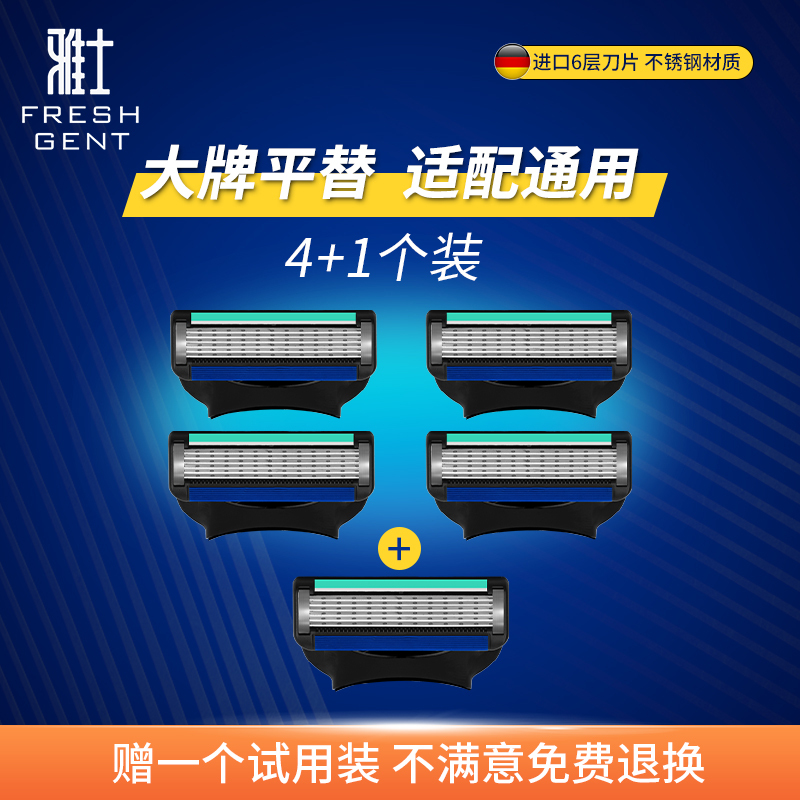 Yashi Anren 6-Layer Universal Blade Set, 5 Replacement Blades, Compatible with Many Major Brands as a Replacement