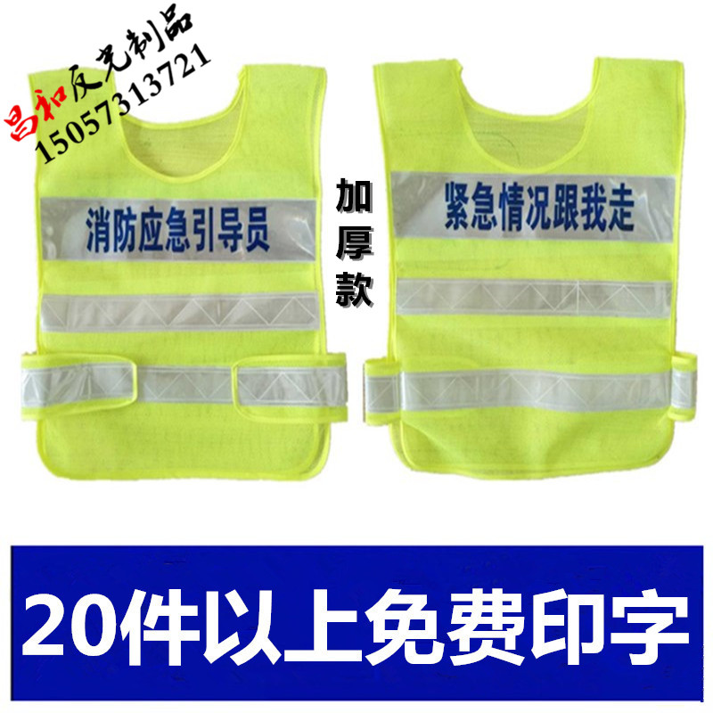 Reflective vest security fire guide emergency situation with me to fluorescent coat evacuation guide vest reflective vest