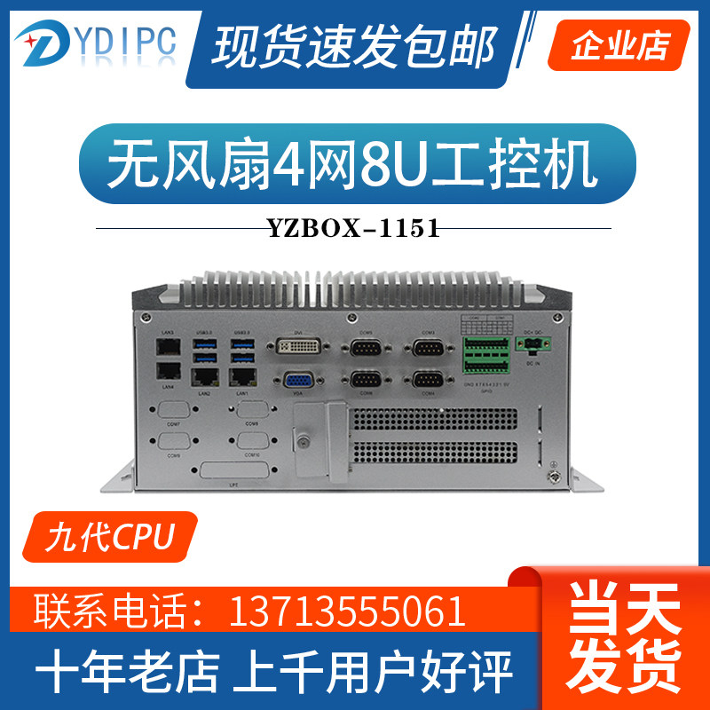 The new nine-generation YDBOX-1151 fanless embedded industrial computer i5 mini BOX computer 4 network 10 string host