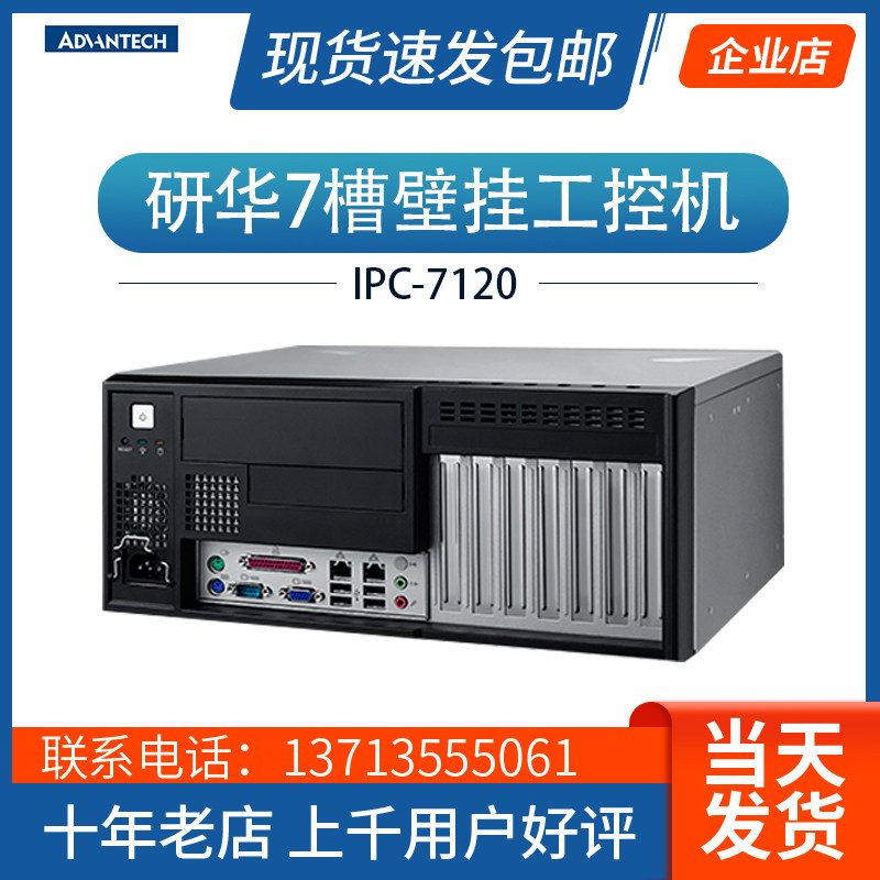 Original Advantech Industrial Computer IPC-7120 5120 wall-mounted i5 industrial computer desktop host computer