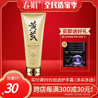 (Manufacturer's own) Chunjuan Astragalus moisturizing repair facial cleanser 120g official flagship store facial cleanser