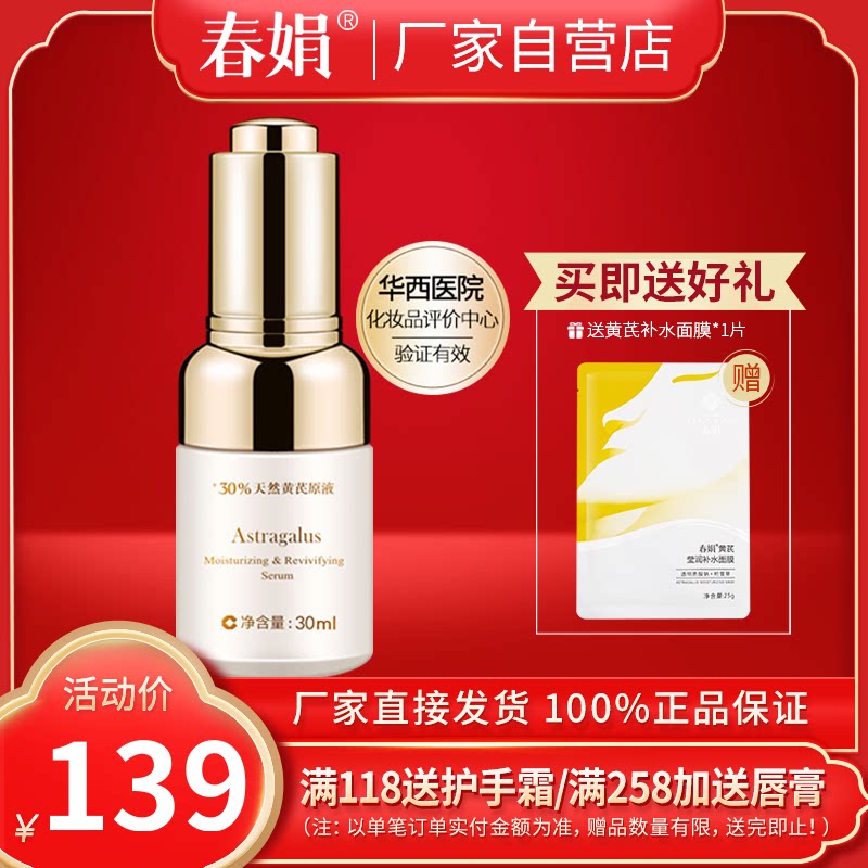 Spring Juan Huangqi Maintaining Essence Reinforcement Essence Liquid Bright Yelling Yan Official Flagship Store