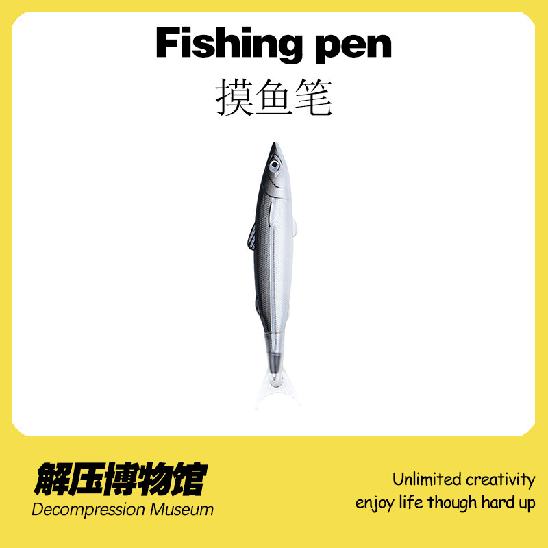 【解压博物馆】摸鱼笔咸鱼笔搞怪创意小玩意无聊办公室有趣玩具酷