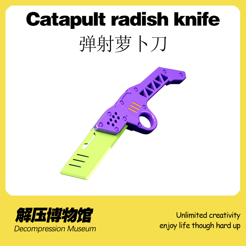 【解压博物馆】3D打印弹射萝卜刀塑料玩具炫酷耍帅神器无聊小玩意