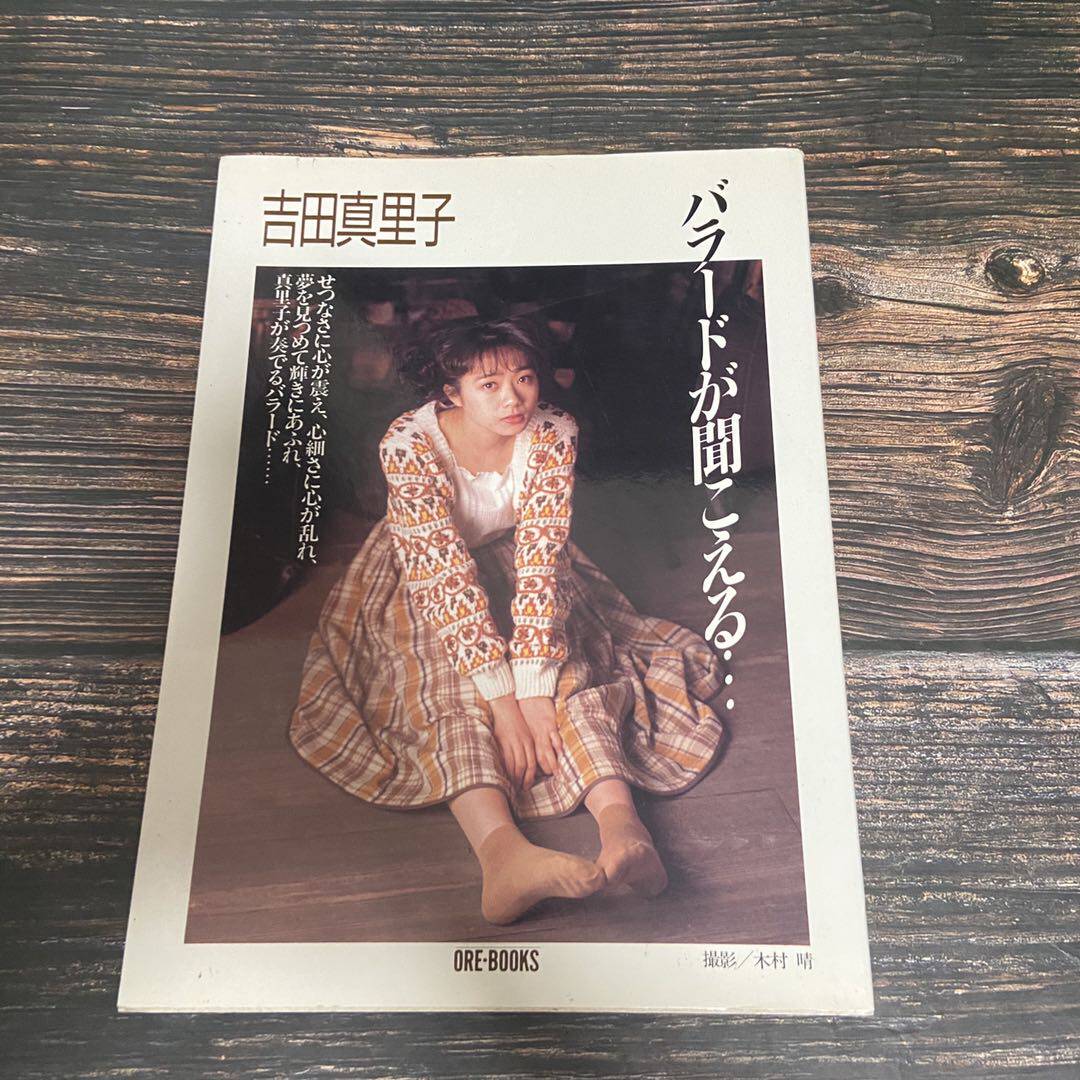 吉田真里子写真集