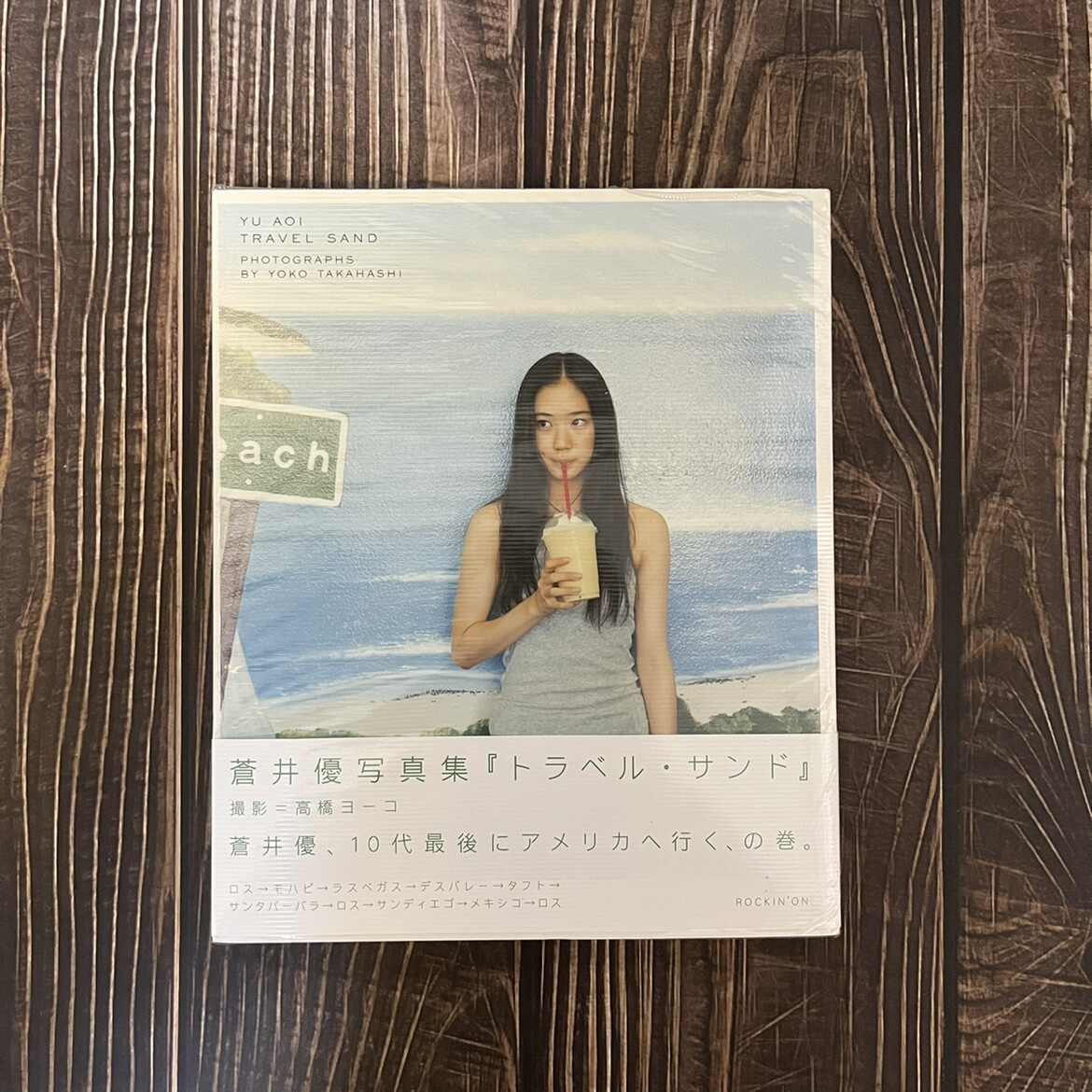 ★希少　入手困難　プレミア本　初版　良品★ うそっ。蒼井優　写真集 蒼井優写真集 優【未使用品】(平田 友二) / Material Tree / 古本