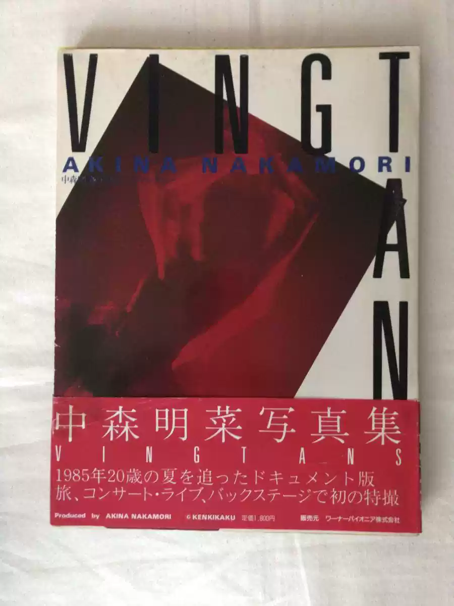 现货中森明菜写真集VINGTANS ヴァンタン