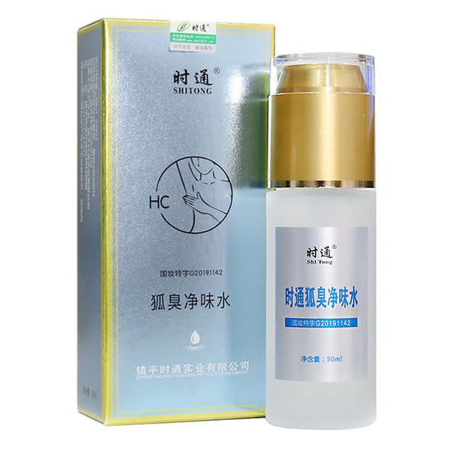 Bailufei Shitong long-lasting heredity to remove body odor net odor water armpit clear dry antiperspirant spray dew pregnant women