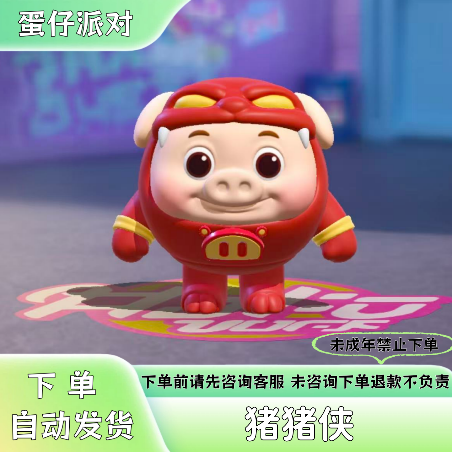 蛋仔派對皮膚豬豬俠比許願幣蛋幣坐騎彩虹兌換碼安卓iOS禮包cdk