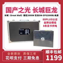 Greatwall Great Wall Dragon GW-EPS2000BL rated 2000W support 8 graphics desktop power supply