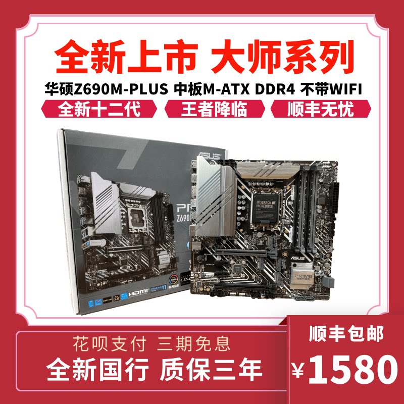 Asus Asus PRIME Z690M-PLUS D4 supports 12600K12700K new desktop motherboard