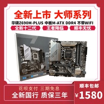 Asus Asus PRIME Z690M-PLUS D4 supports 12600K12700K new desktop motherboard
