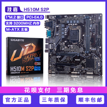 Gigabyte Gigabyte H510M S2P support I5-11400F new 11 generation super durable desktop motherboard