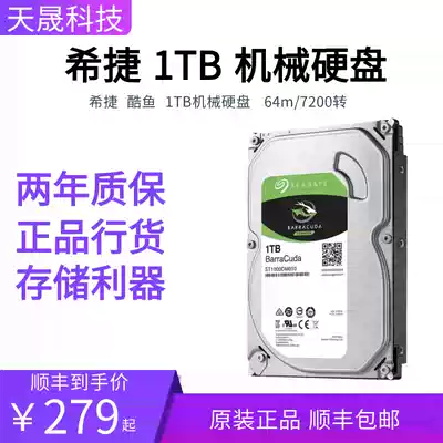 Seagate Seagate 1TB mechanical hard disk 3 5 inch desktop hard disk 64MB 7200 to cool fish series