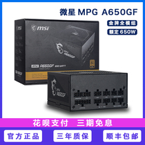 MSI MSI A650GF A750GF A850GF gold medal full module rated 650W750W850W