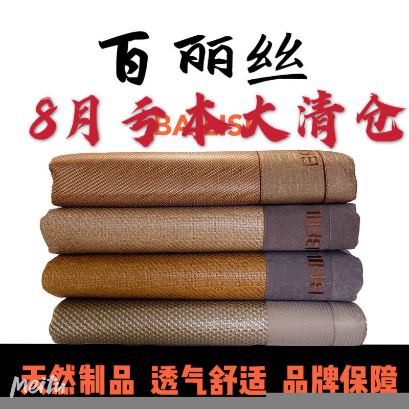 Bellis new negative ion ice rattan mat antibacterial ice silk rattan mat soft mat three-piece set foldable