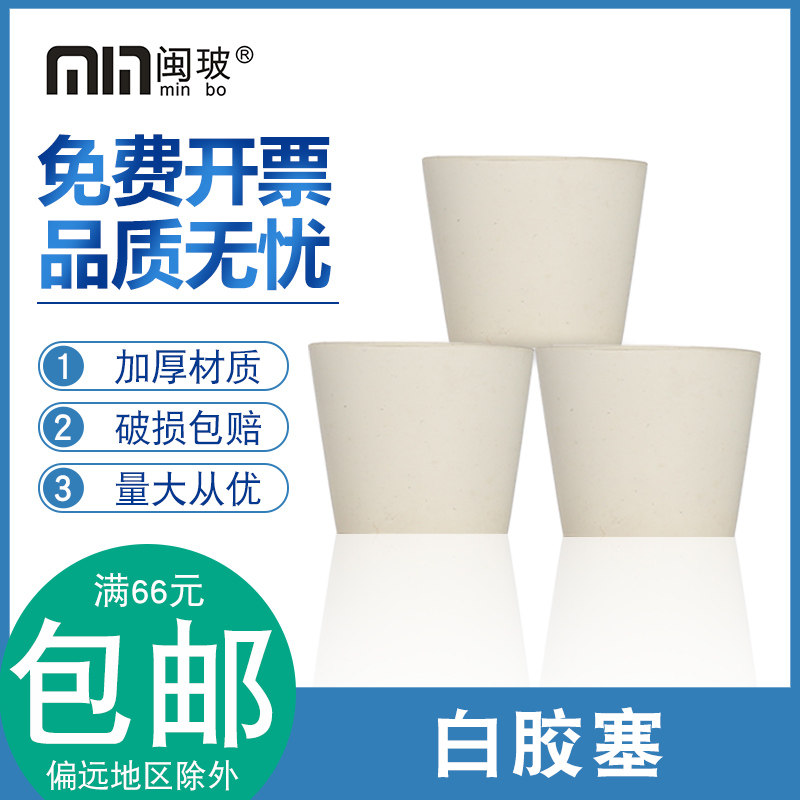 白胶塞橡胶塞000-21号 耐碱瓶塞橡皮塞堵头烧瓶塞 橡皮塞密封