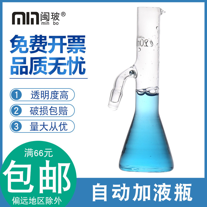 自动加液瓶5/10/15/20/25/30/50ml 定量加液瓶 实验室玻璃仪器