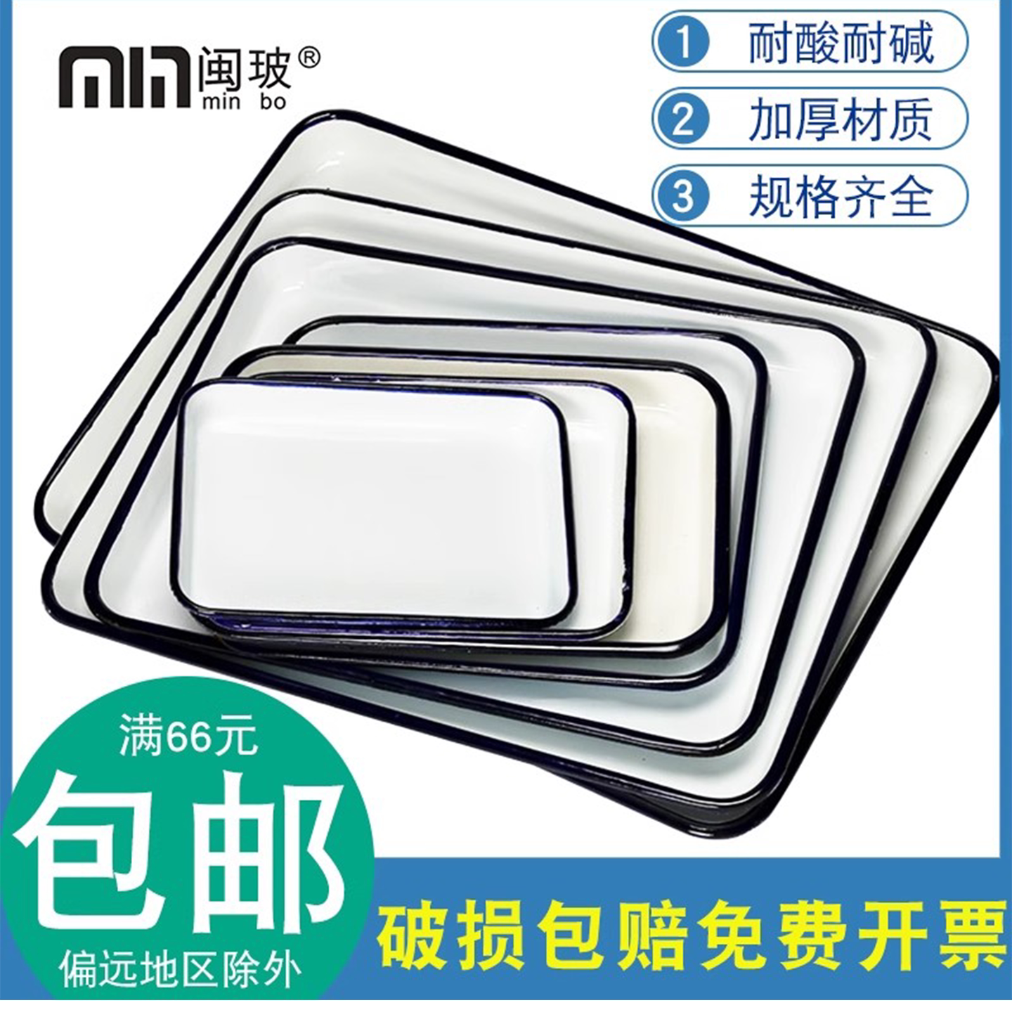 搪瓷方盘白色调色盘化工瓷盘30x40长方形盘子化学实验室托盘