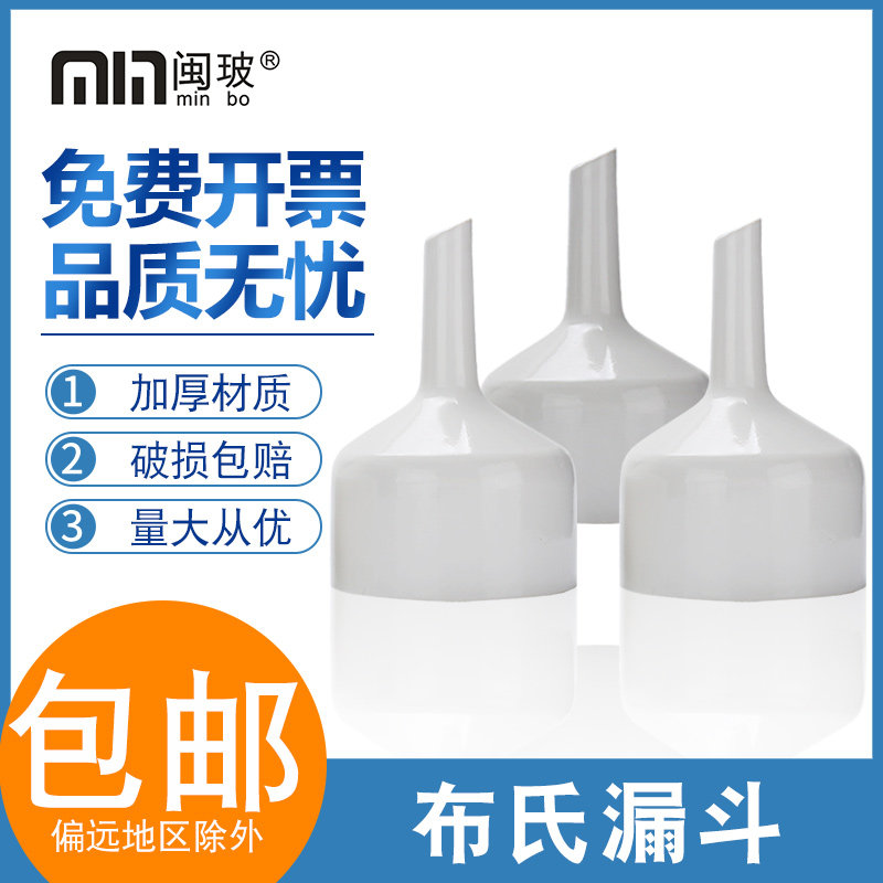 布氏漏斗300mm布氏漏斗抽滤装置10cm实验室陶瓷漏斗抽滤瓶配套用