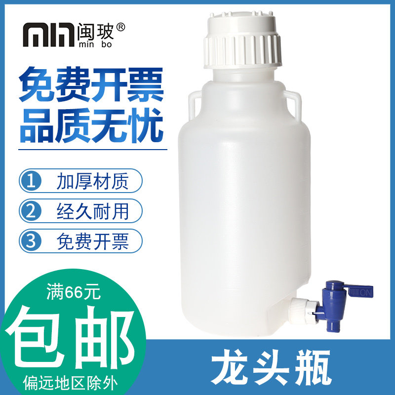 塑料下口瓶5L龙头瓶放水桶实验室蒸馏水桶5000ML放水瓶