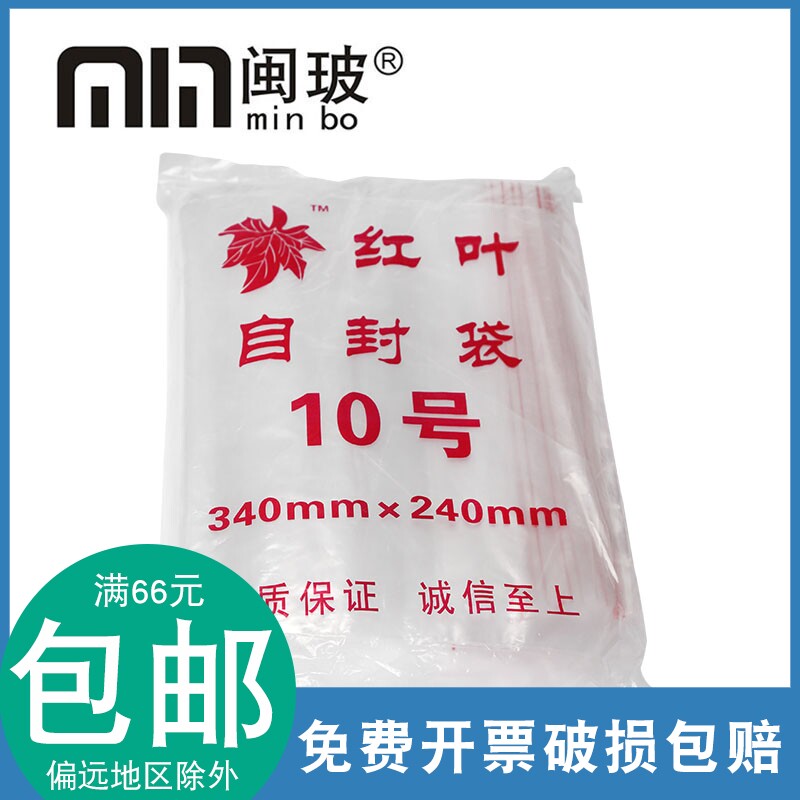 自封袋10#34*24cm加厚透明包装袋塑料袋A4文件收纳袋封口袋100只