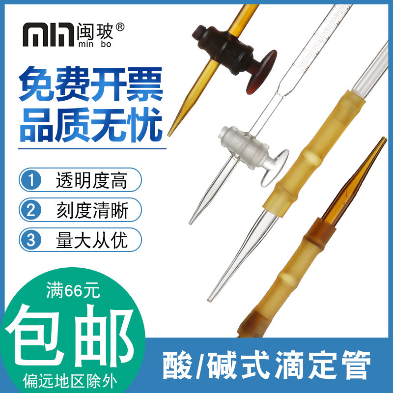 白酸滴定管10/25/50/100ml白/棕色聚四氟酸碱两用滴定管规格齐全
