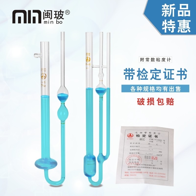 Pinnard Viscometer Glass Capillary Pinnard Viscometer 1 0mm with Constant Ubbelohde Viscometer 0 5-0 6