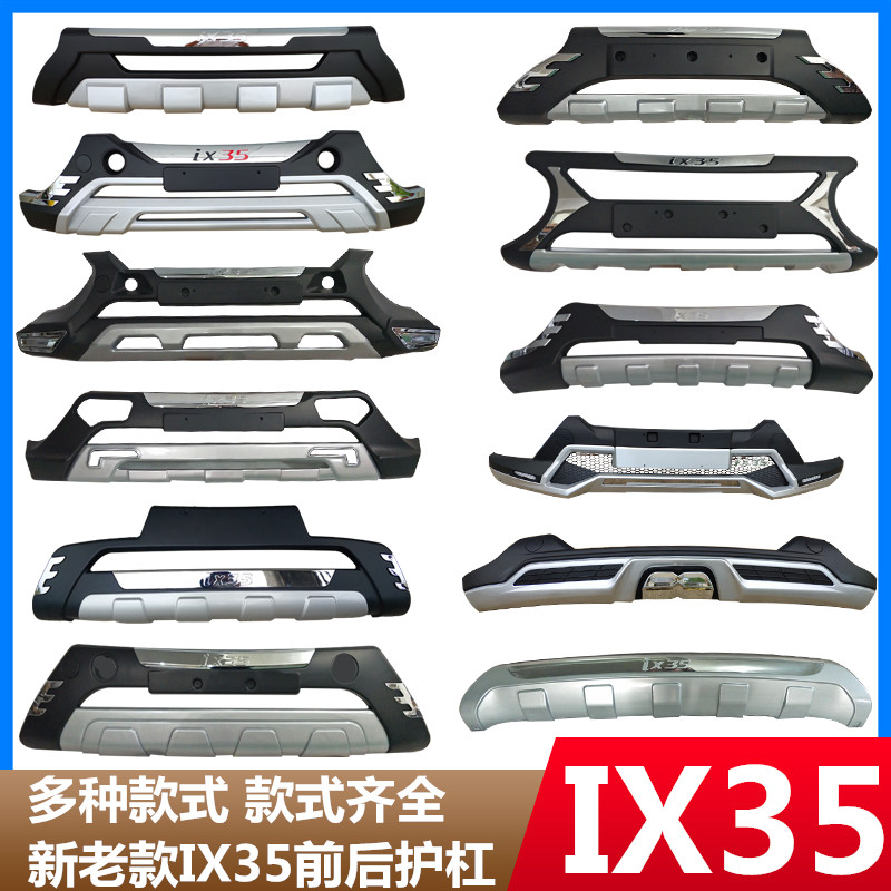 Suitable for 10-20 new and old IX35 front and rear guard bars 18-20 ix35 front and rear bumper modifications